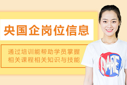 天津央国企求职实战培训深度攻略