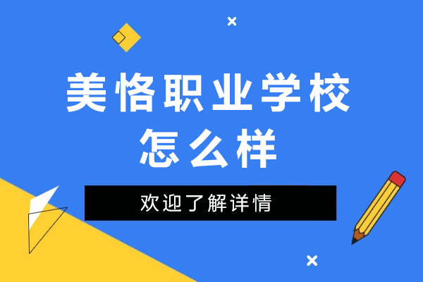 揭秘成都美恪职业学校的机械培训实力