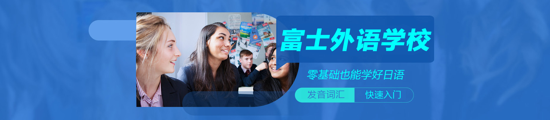 烟台富士外语学校