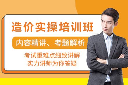 银川造价实战技能提升班：从图纸阅读到预算编制全程指南