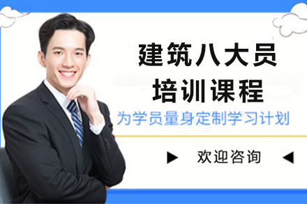 银川优路教育建筑八大员培训课程综合指南