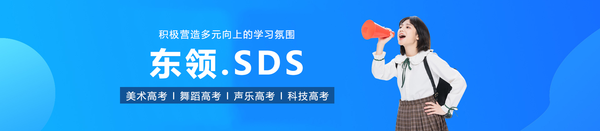 上海东领.SDS