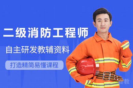 银川优路教育：高效进阶二级消防工程师权威培训方案
