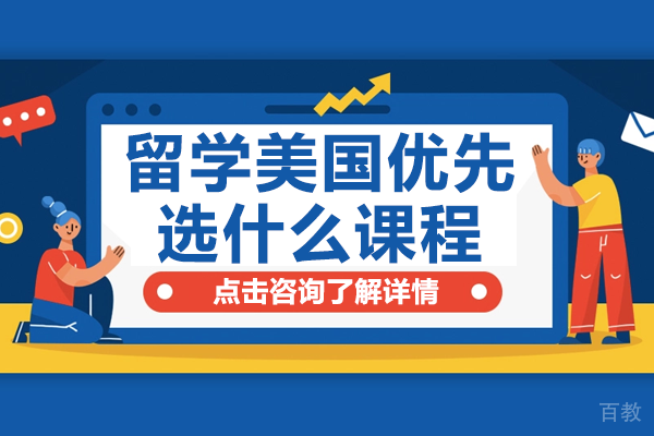 上海励滕伯克曼学校AP课程深度解析：美国留学升学加速器 