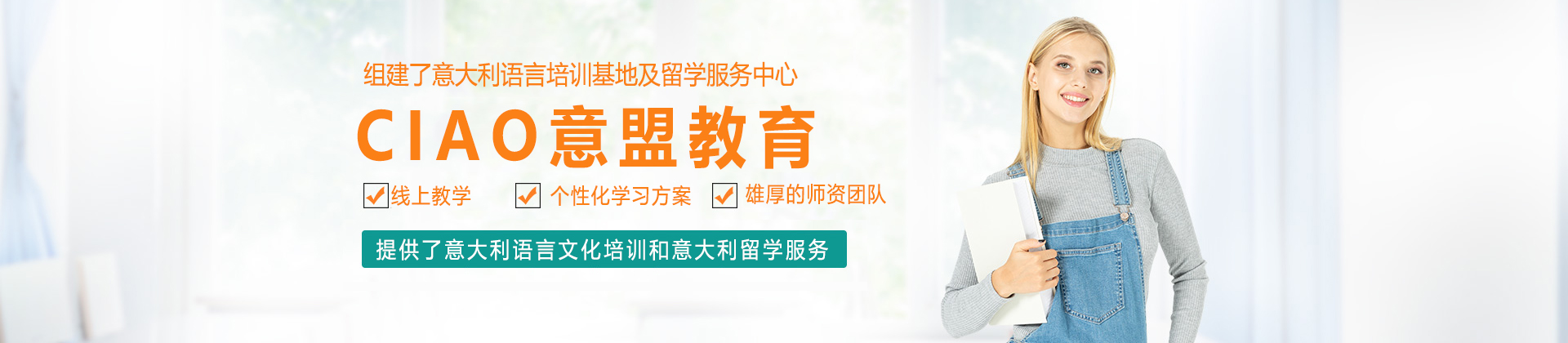 CIAO意盟教育