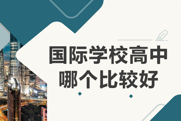 探索沪上国际教育：励滕伯克曼学校特色解析