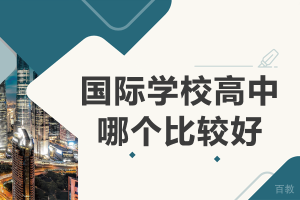 探索沪上国际教育：励滕伯克曼学校特色解析 