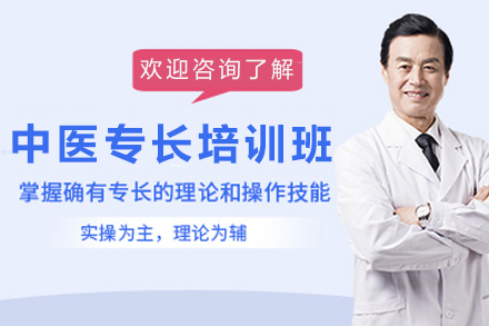 银川中医专长培训课程精华指南：零基础入门到医师证考取