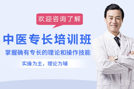 银川中医专长培训课程精华指南：零基础入门到医师证考取