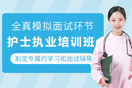 银川护士执业培训全方位突破课程指南
