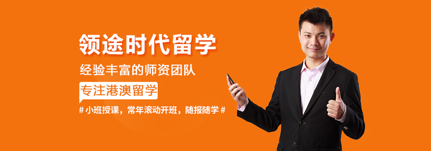 武汉领途时代留学