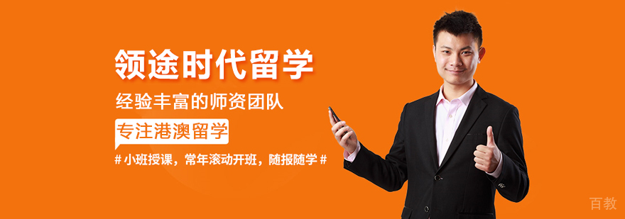 武汉领途时代留学