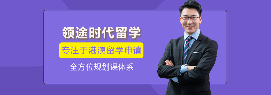 武汉领途时代留学