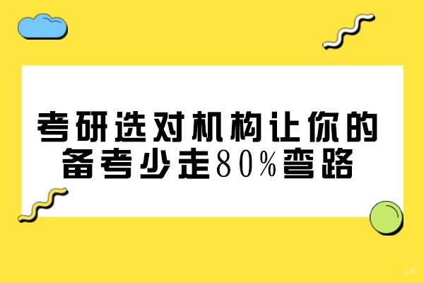 厦门考研高效备考指南：权威机构助你避开弯路