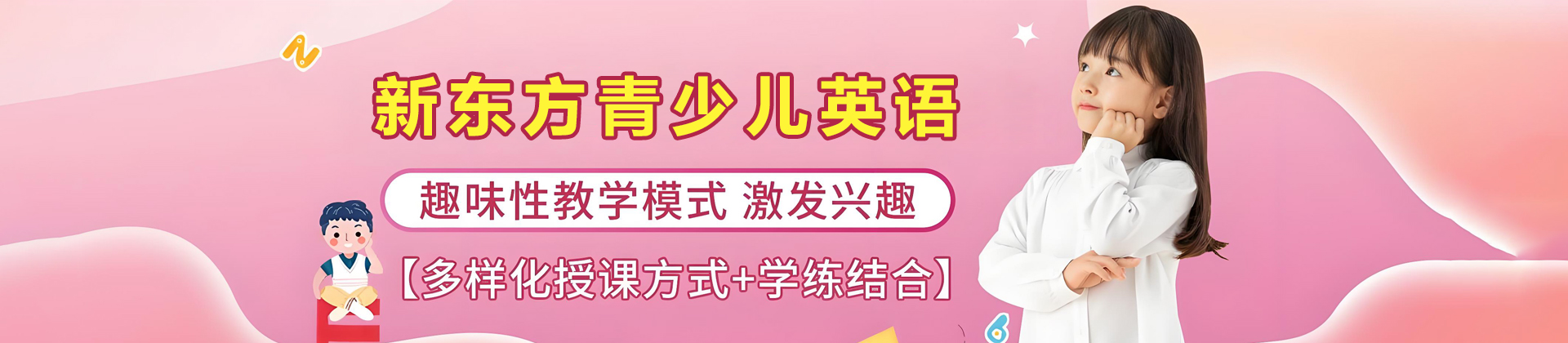 石家庄新东方青少儿英语培训