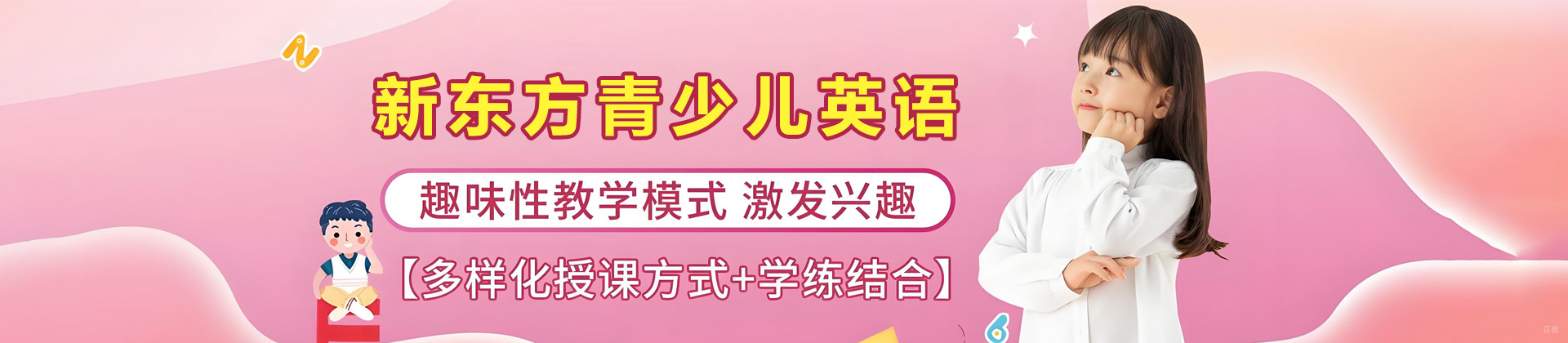 石家庄新东方青少儿英语培训