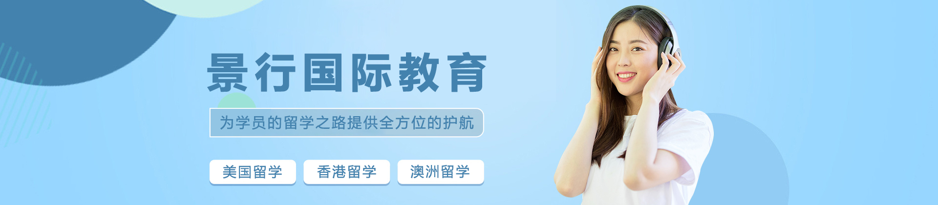 天津景行国际教育