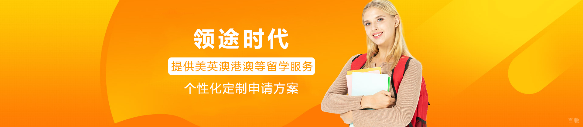 深圳领途时代