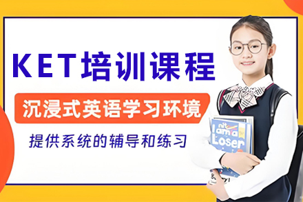 石家庄少儿英语KET培训｜新东方专业教学助力英语飞跃