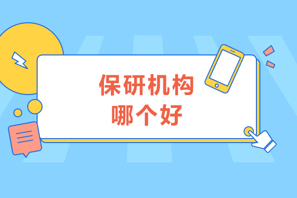 高顿去保研：精英保研辅导助力哈尔滨学子升学之路 