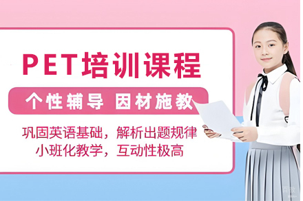 石家庄PET英语突破班 | 新东方3-5年级专项训练