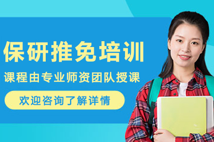 哈尔滨保研推免计划：定制你的名校之路