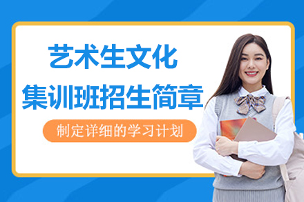 宁波学航艺考生文化特训课程｜封闭式提分集训方案