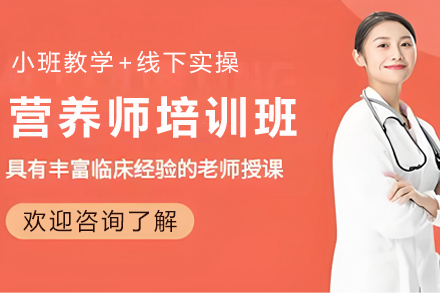 银川注册营养师培训课程详解与职业发展路径