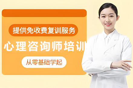 银川心理咨询师系统培训：掌握实战技能成就职业突破