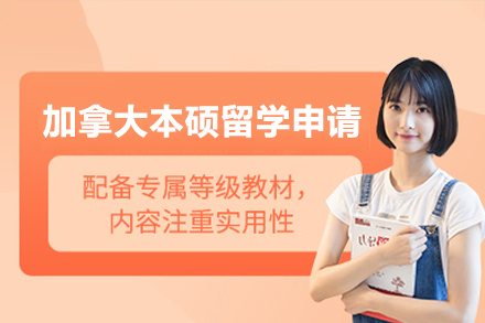 加拿大本硕留学申请全流程解密：定制你的学府之路