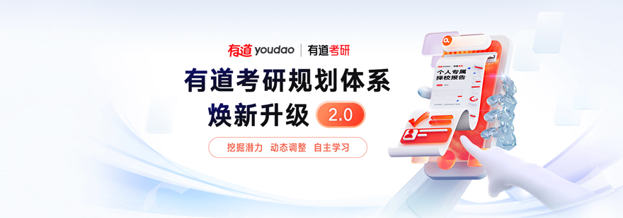 北京网易有道考研