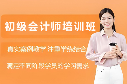 银川初级会计师实战培训课：会计实务与经济法全方位掌握