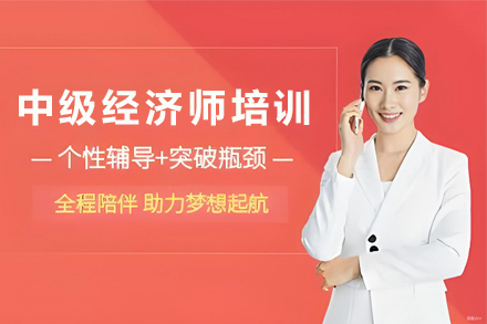 银川中级经济师培训核心要点与学习路径解析