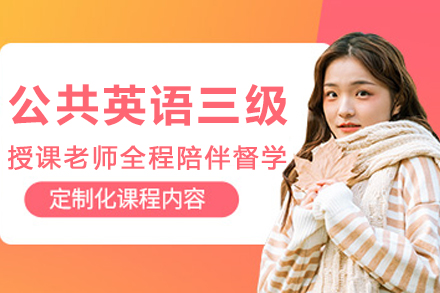 银川优路教育公共英语三级培训班职场英语能力解析