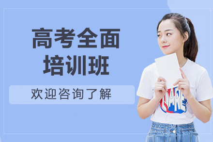 济南震华高考冲刺定制班：一对一攻破薄弱环节