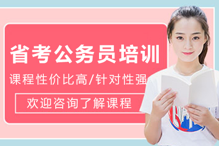 银川公务员省考高效培训指南