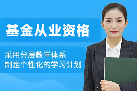 银川优路教育基金从业资格培训指南：零基础到高效通过
