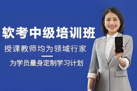 银川软考中级认证研修指南：IT精英职业跃升新路径