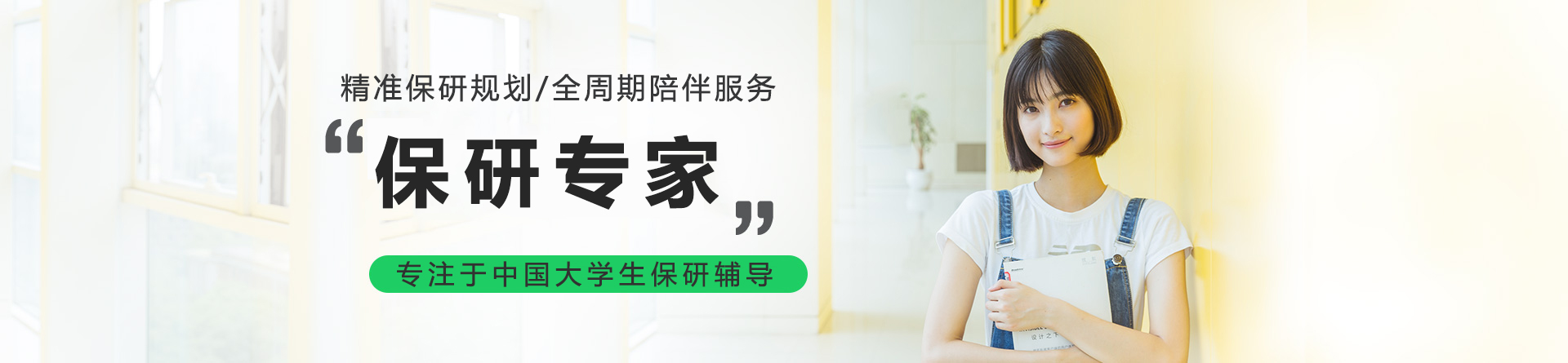 兰州保研专家