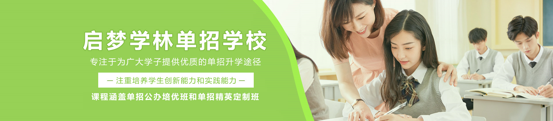 石家庄启梦学林单招培训学校