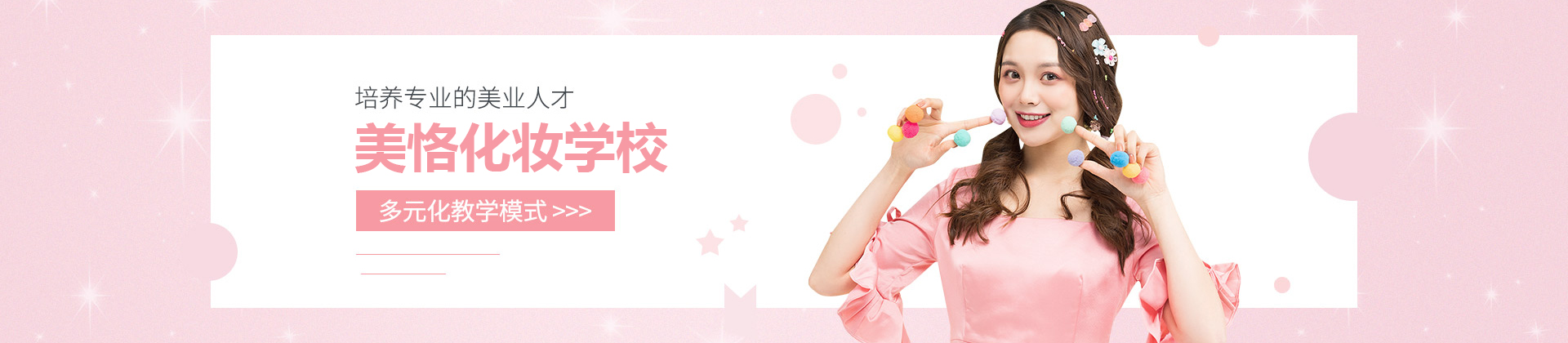 太原美恪化妆学校