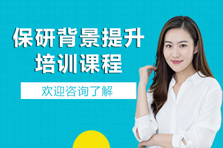 兰州保研核心竞争力打造方案：五大模块冲刺名校