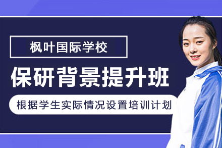 大连保研提升全攻略：科研竞赛+论文指导双轨制