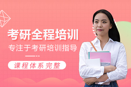 高效备考指南：北京26考研全程培训班全方位解析