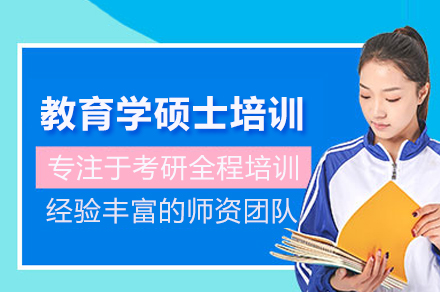 教育学考研全程辅导精要指南