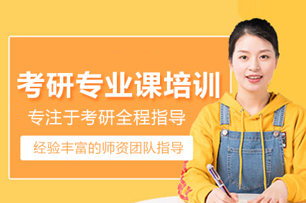 北京考研专业课系统特训方案：深度解析备考路径