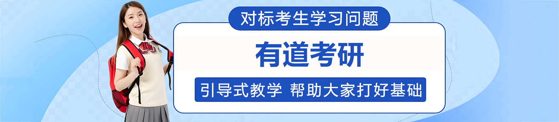 济南有道考研