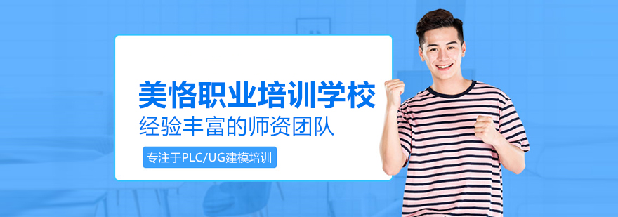 北京美恪职业培训学校