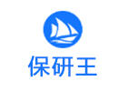 沈阳保研王