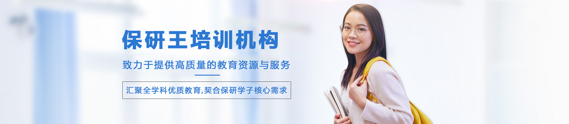 沈阳保研王